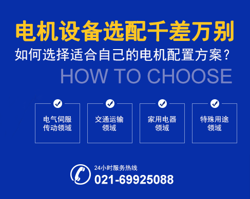 如何选择适合自己的电机配置方案?